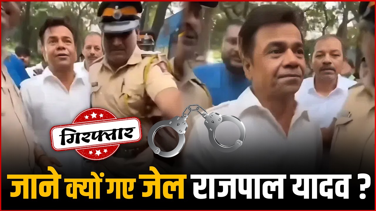 Why Rajpal Yadav Went To Jail ? Real Reason Explained