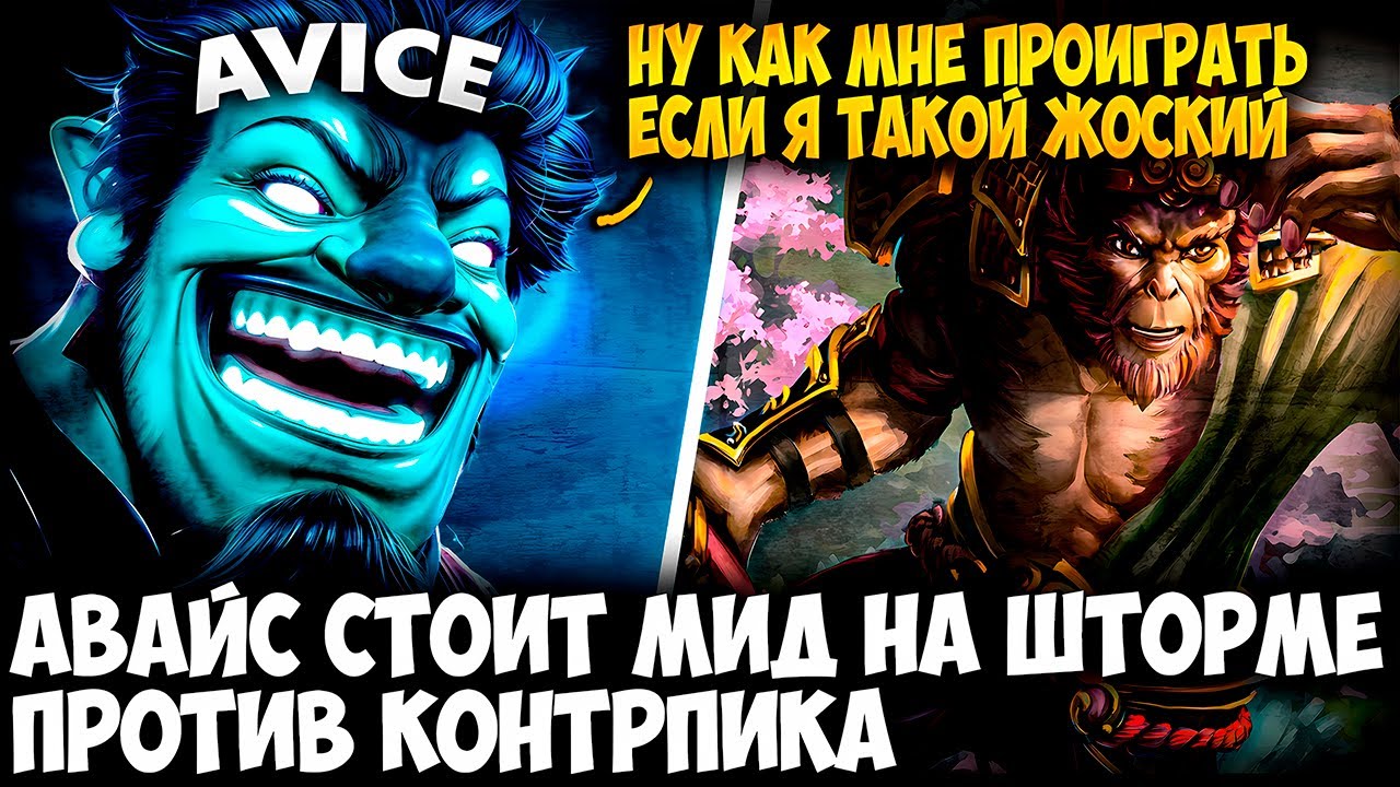 AVICE SHOWS SKILL DIFFERENCE ON SIGNATURE STORM SPIRIT | AVICE DOTA 2 STREAMS