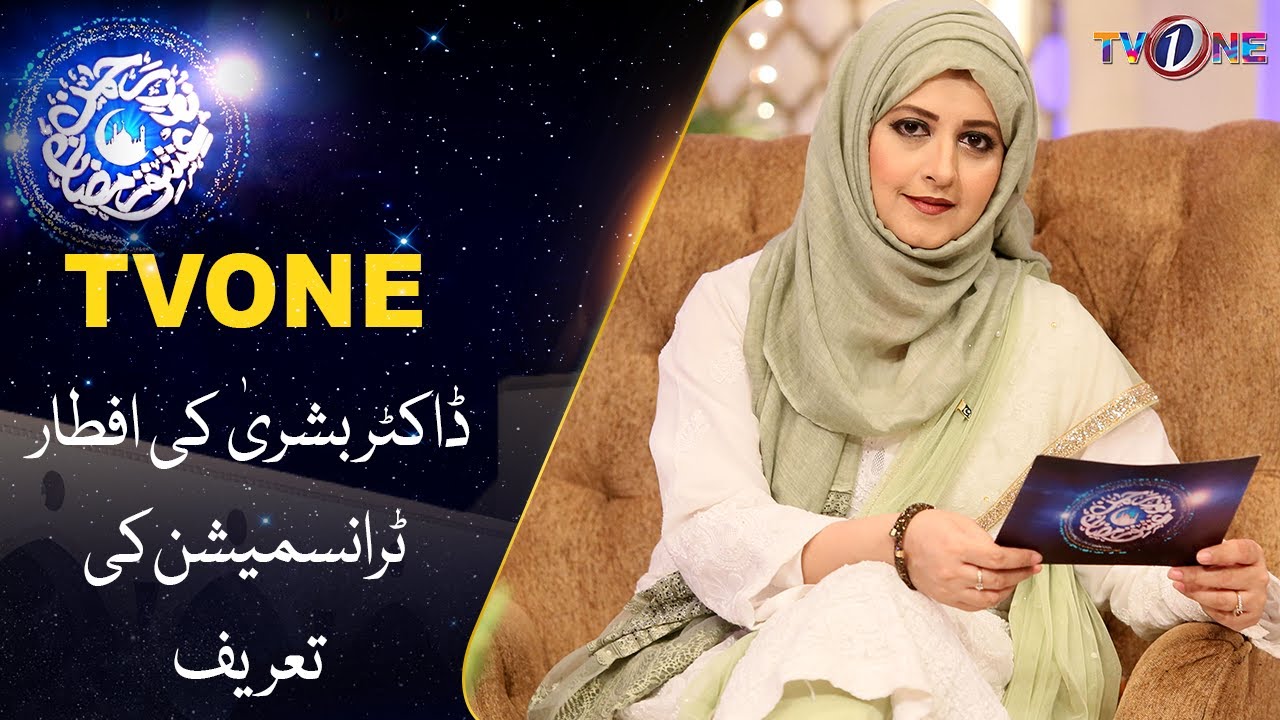 Dr Bushra Ki Iftar Transmission Ky Tareef | Ramzan Transmission | Noor e Rehman Ishq Ramzan | TVONE