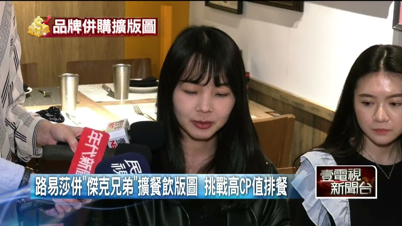 路易莎賣牛排！ 併購「傑克兄弟牛排」挑戰高CP值