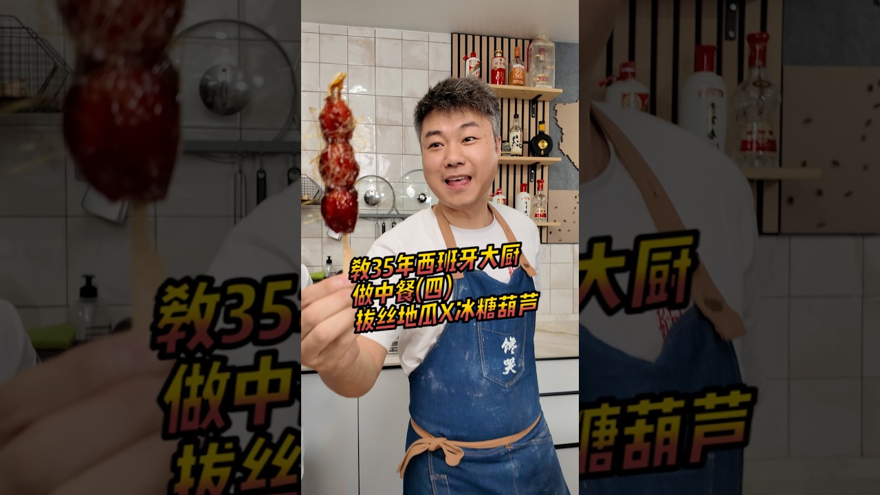 咱们中餐做糖也能让老外目瞪口呆