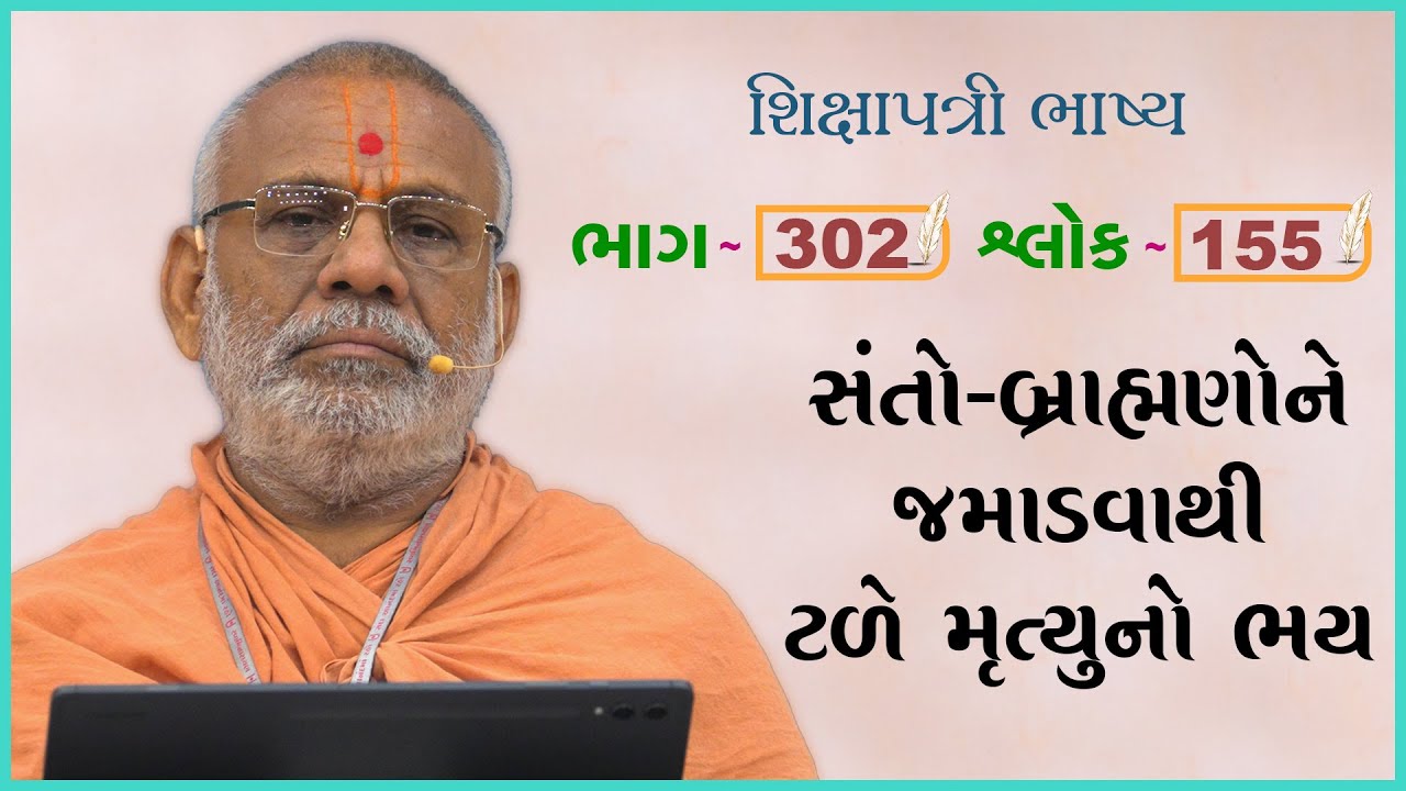 Shikshapatri Bhashya Katha - 302 | 19 May 2025 | Gyanjivandasji Swami - Kundaldham