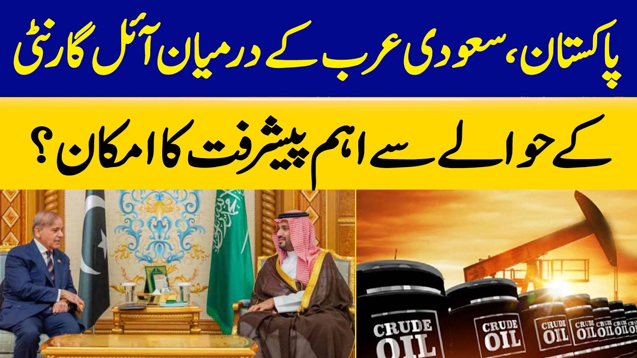 Possible Major Progress on Oil Guarantee Between Pakistan and Saudi Arabia? | Dawn News