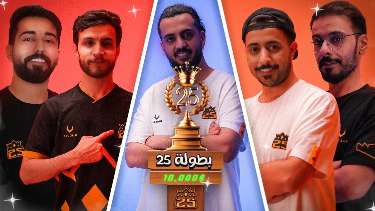 #2 اكبر بطولة بين صناع محتوى 25 ( 10,000$) 👑😨