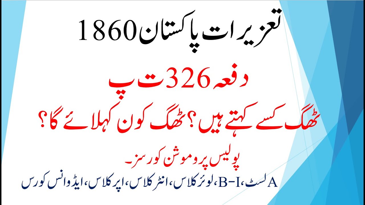 Section 326 of PPC | Thug | Section 326 of IPC | Police Laws for Promotions | IPC Lectures