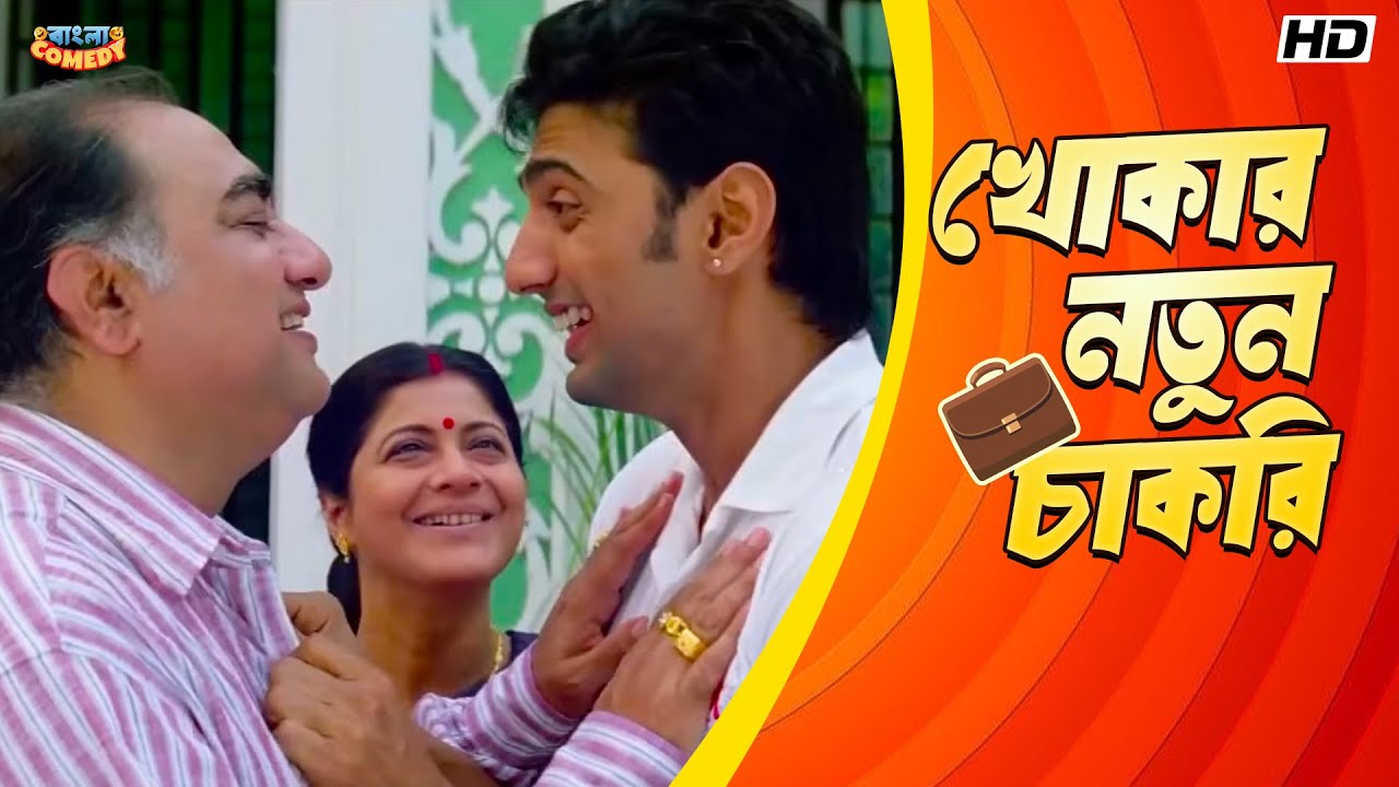 খোকার নতুন চাকরি | Dev | Subhashree G | Ferdous A | Khokababu Movie Comedy Scene | Bangla Comedy