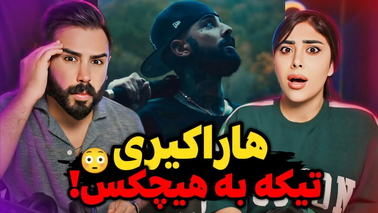 Sajad Shahi - HaraKiri (REACTION) | سجاد شاهی خودشو هاراچیزی کرد🗡️