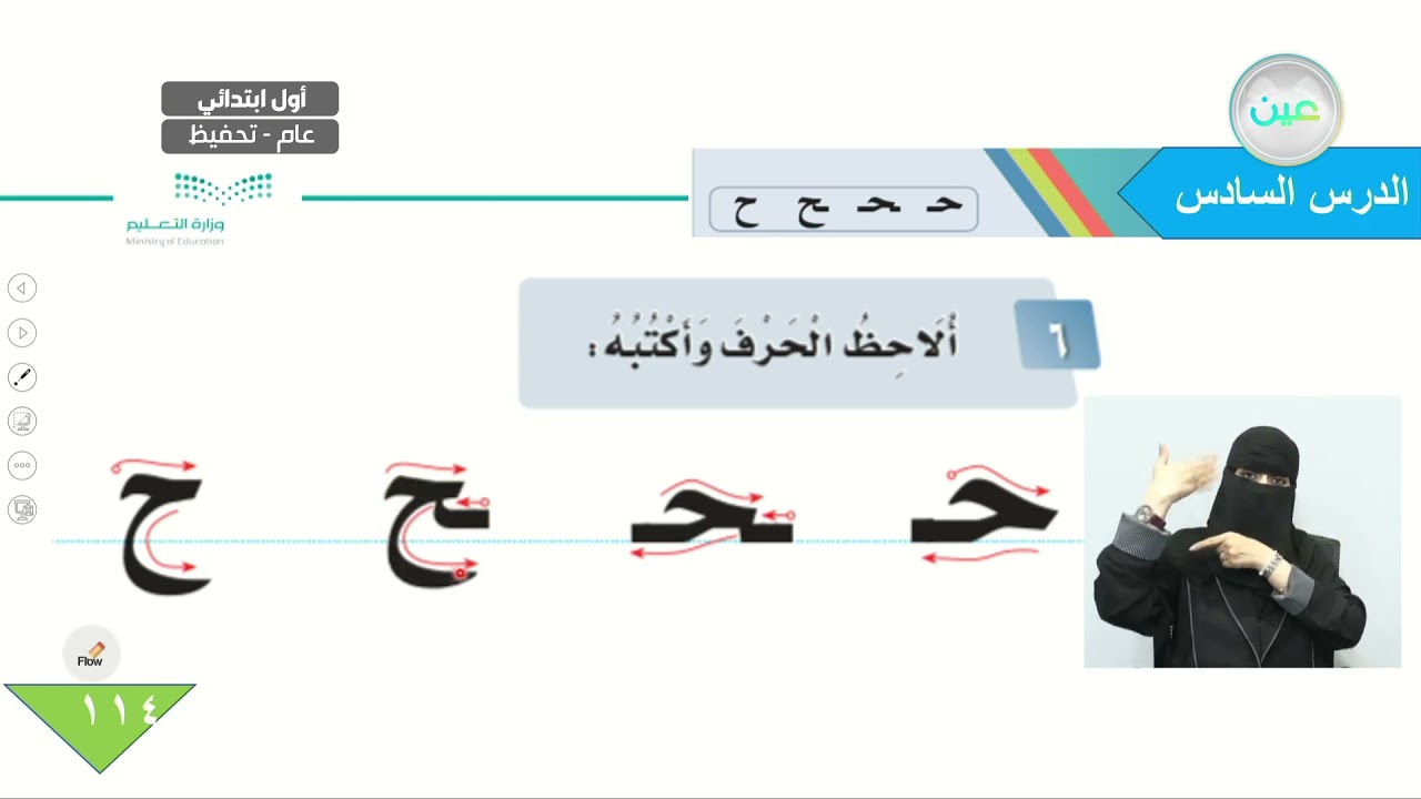 حرف (ح) 4-5-6-7 - اللغة العربية - أول ابتدائي