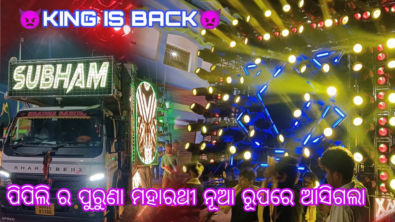 DJ SUBHAM PIPILI KING || ପିପିଲି ପୁରୁଣା ବାଘ ଏବେ ମାର୍କେଟ ରେ ଏକ ନୂଆ ରୂପରେ ଆସିଛି || PIPILI OLD KING 