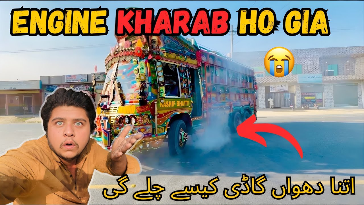 Engine Khrab Ho Gia 😭, Har Traf Smoke e Smoke 😱| Ab Gari Kese Le Kr Jaonga