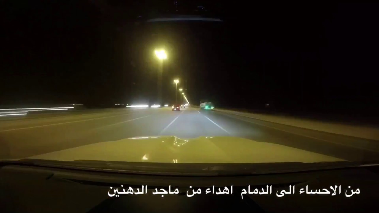 من الاحساء الى الدمام
