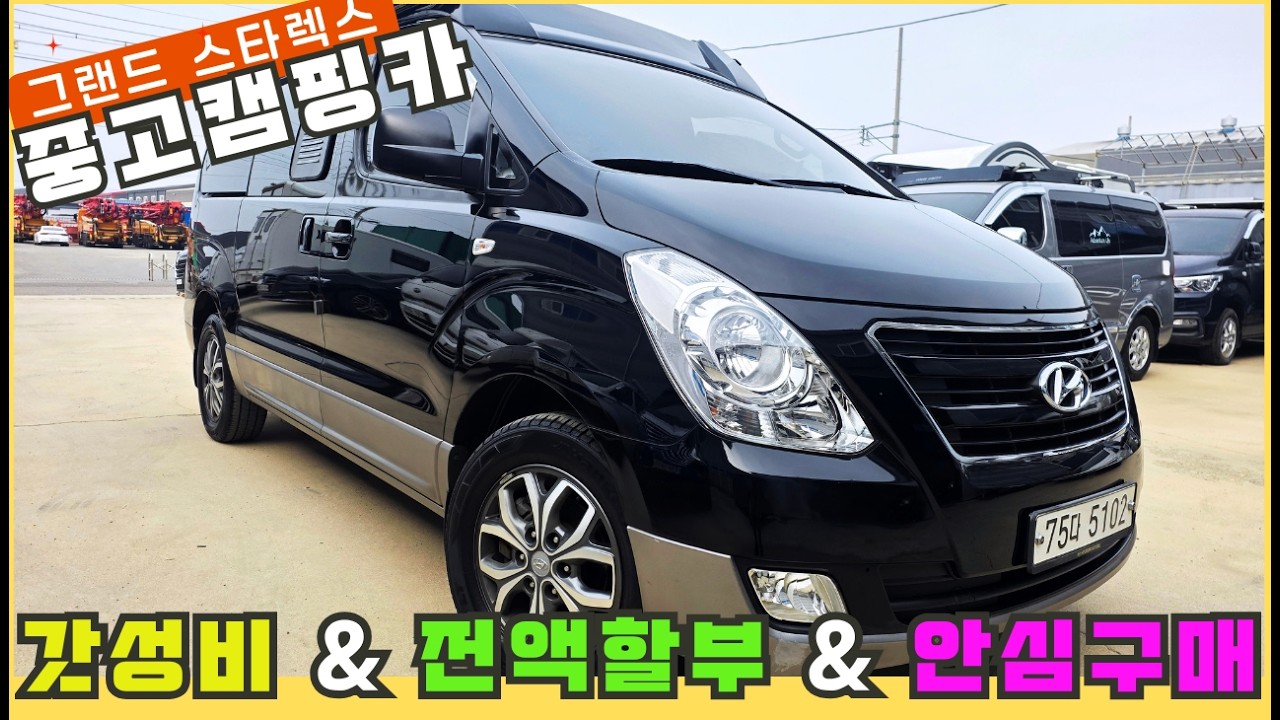 실매물 중고 캠핑카, 4륜구동 현대 순정스타렉스 캠핑카, 전동 팝업텐트,  조수석회전의자, 가격 할인판매, 전액 할부 가능