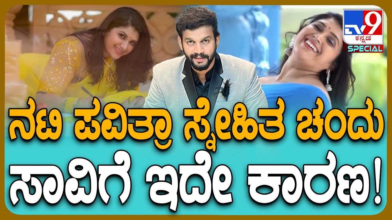 Actor Chandu: ನಟ ಚಂದು ಸಾವಿಗೆ ಅಸಲಿ ಕಾರಣ ಬಿಚ್ಚಿಟ್ಟ ಪತ್ನಿ! #TV9D