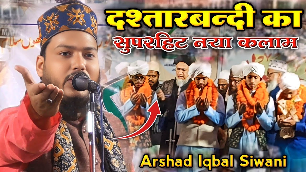 Arshad Iqbal Siwani ka nya kalam 2025 || Jasne dastar bandi ka nya kalam Siwandih Bokaro jalsa 🥰