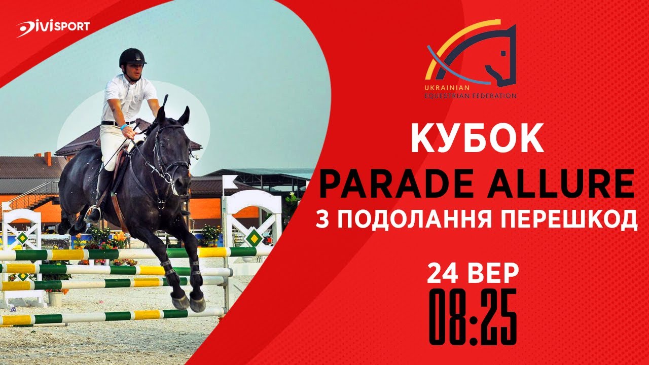 Кубок PARADE ALLURE з подолання перешкод | Кінний спорт | 24.09.2023