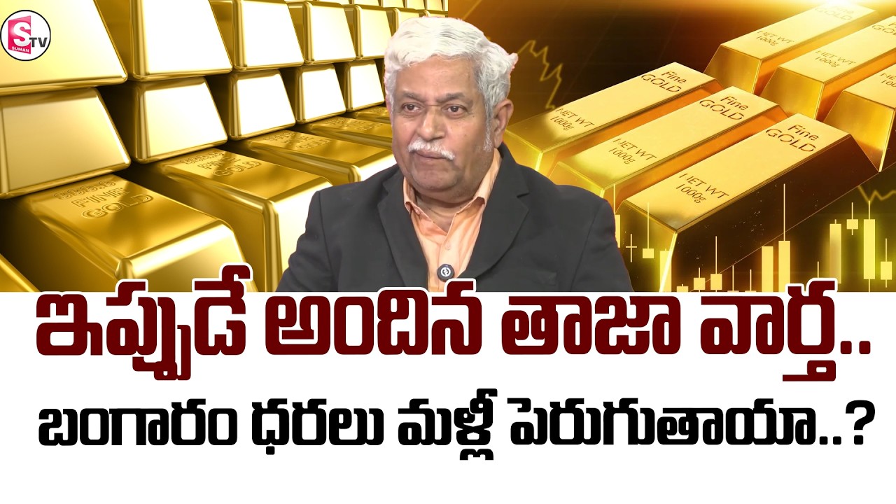 Knowledge Sereis:Today Gold Rate | Gold Price Analysis 2026 |  ⁨@sumantvmoneycoach⁩
