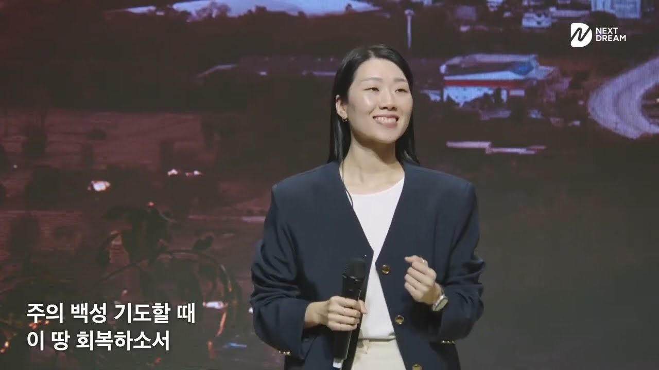 거리마다 기쁨으로 (Hear our praises) - 넥스트드림 (임건학 전도사)  @seouldream_church서울드림교회