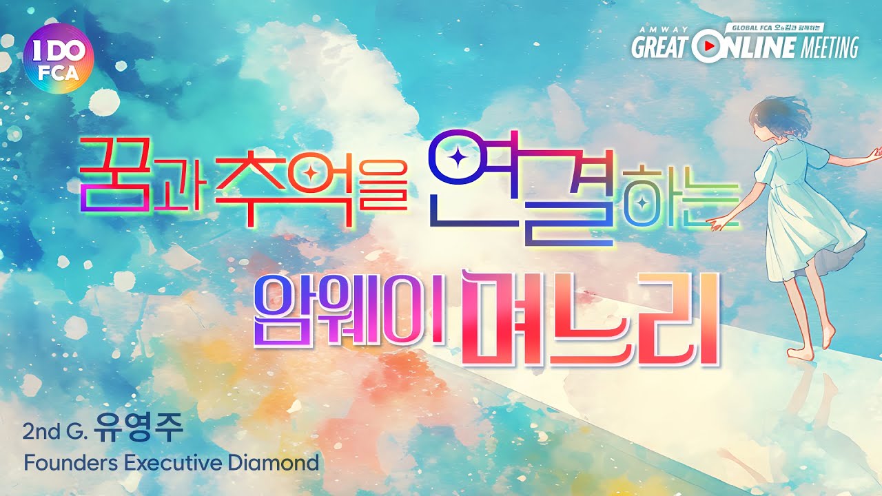 2nd G. 유영주 F. EDC의 
