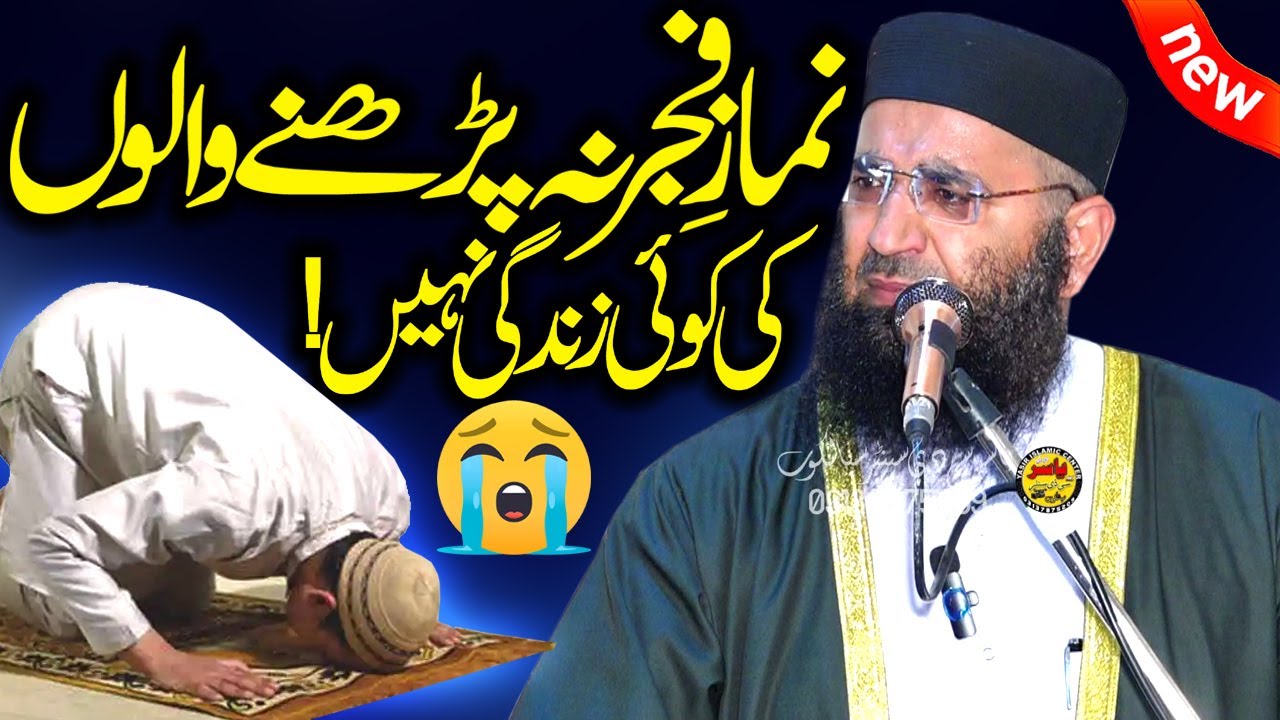 Fajar ki Namaz Zaroor parhy By Molana Abdul Manan Rasikh Shab | Yasir CD Center