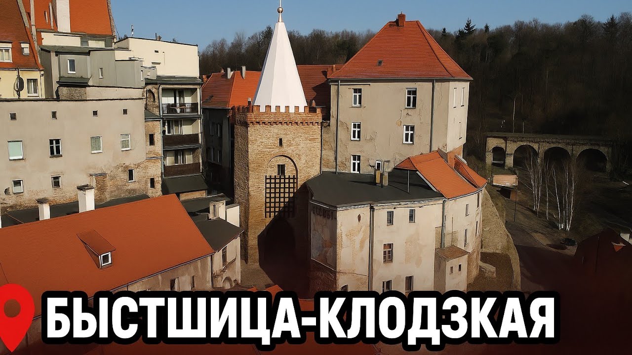 Нетуристическая Польша: Что скрывает Быстшица-Клодзка?