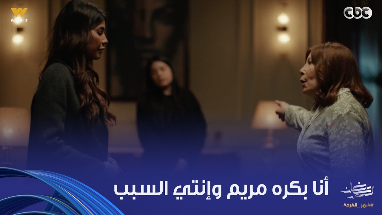 على قد الحب | سارة اتكشفت وكل السواد اللي جواها ناحية مريم بان قدام مامتها