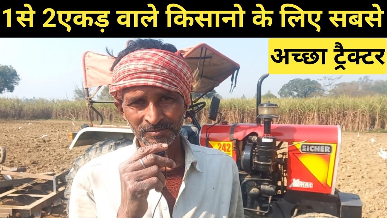 छोटे किसानों के लिए सबसे अच्छा ट्रैक्टर |Best tractor for agriculture | Eicher 242 tractor ownership