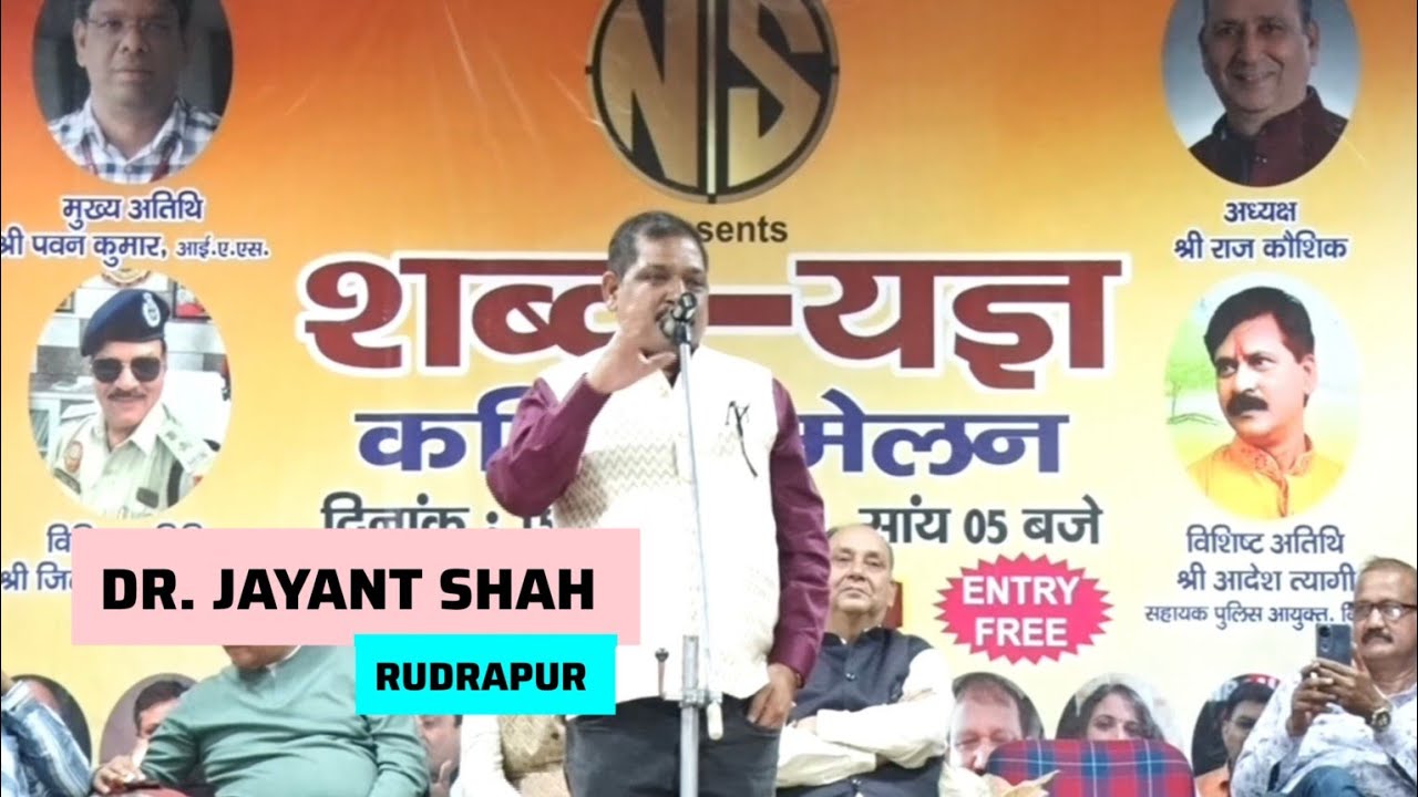 Dr. Jayant Shah Rudrapur | C-DAC SHABDYAG KAVI SAMMELAN | Ghaziabad | 15 Nov 2025 