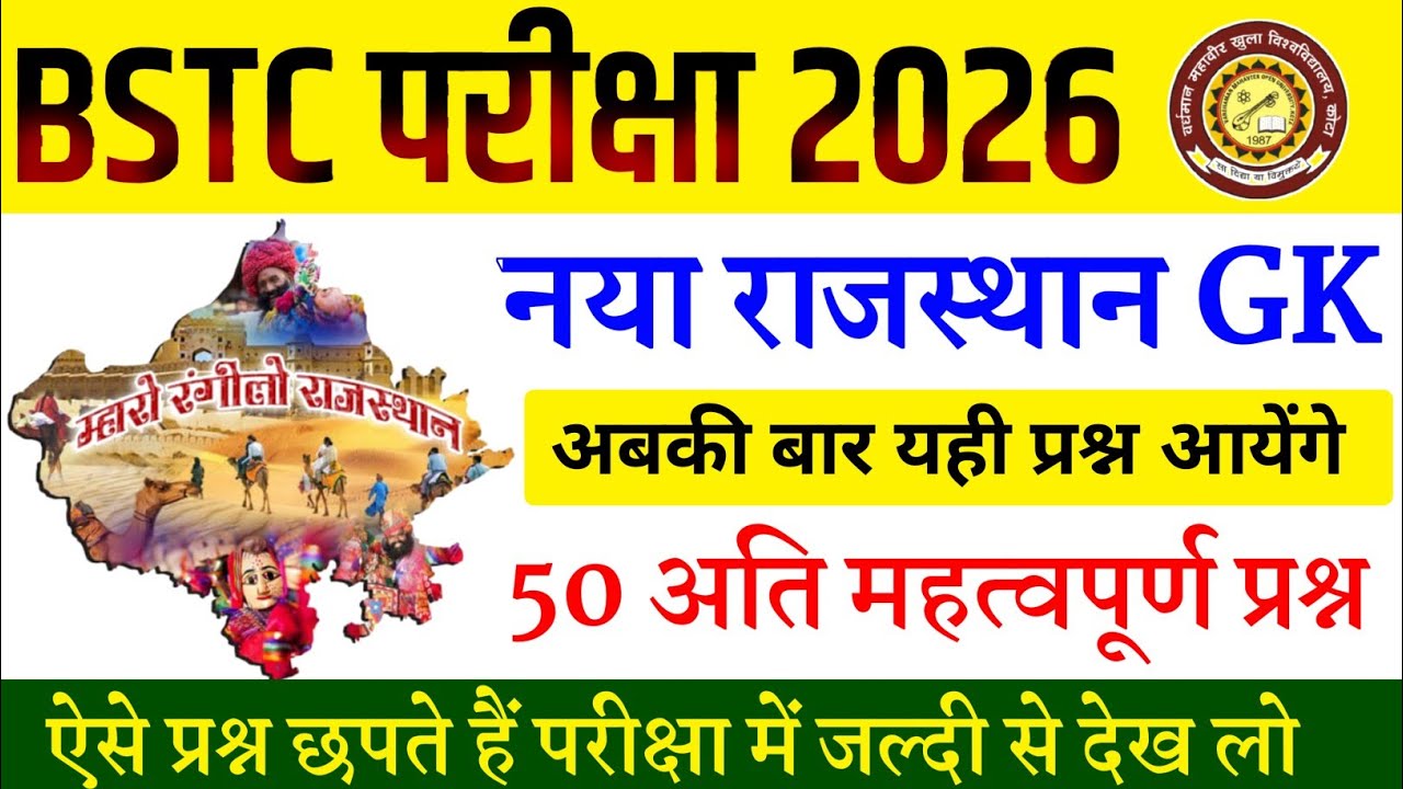 384# BSTC Model Paper 2026/Bstc important Question Class 2026/Rajasthan Gk 2026