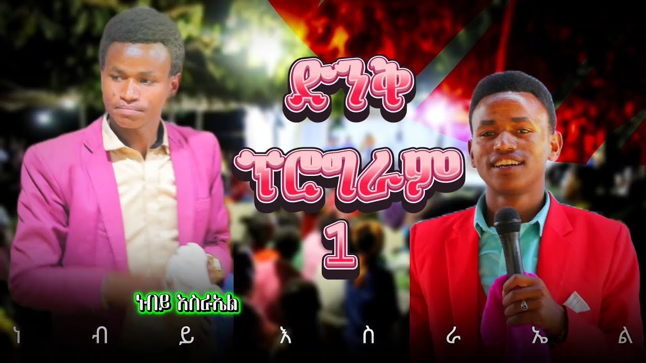 =// በሰላም በር ዙርያ በ ቃለ ህይወት ቤ/ትያን የነበረን ድንቅ ቆይታ ! 