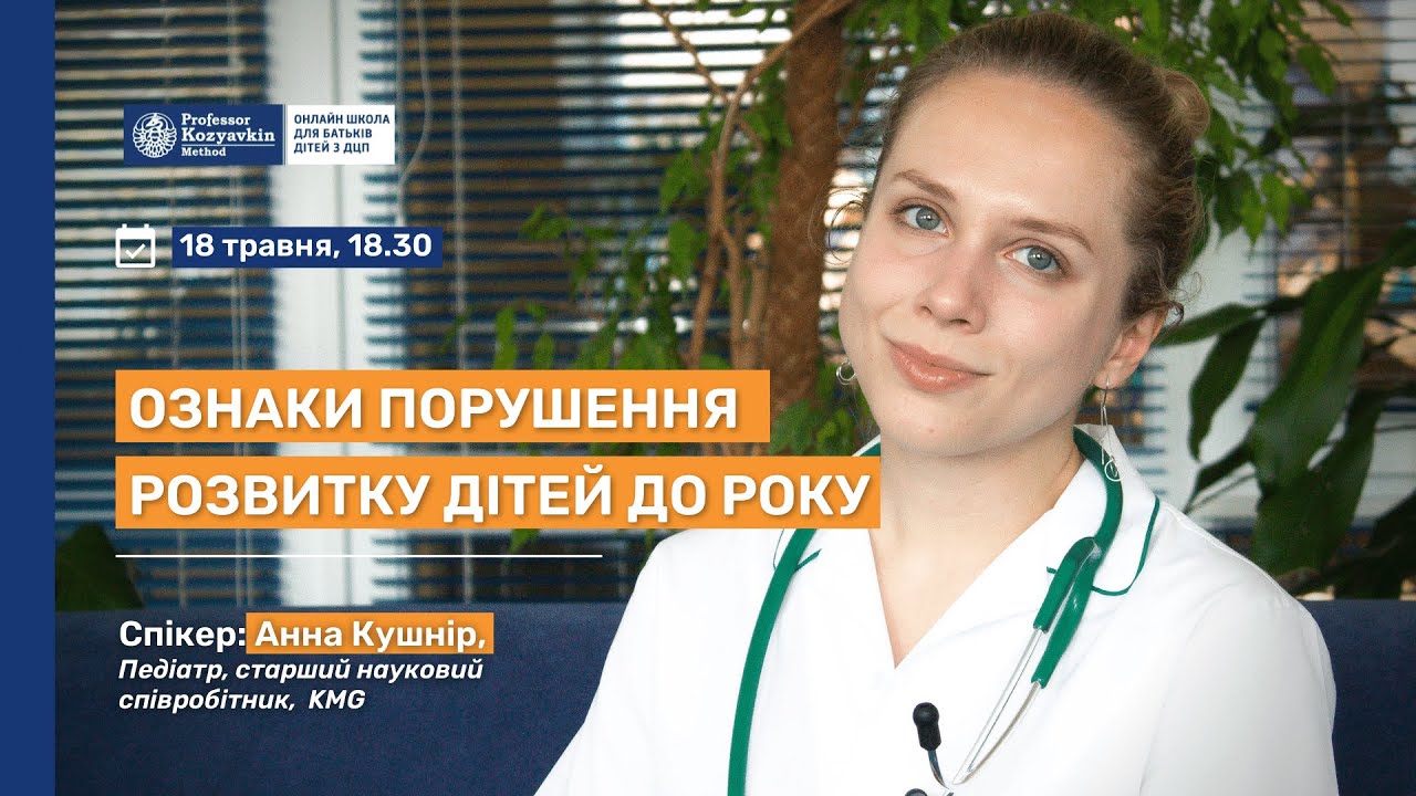Ознаки порушення розвитку дітей до 1 року
