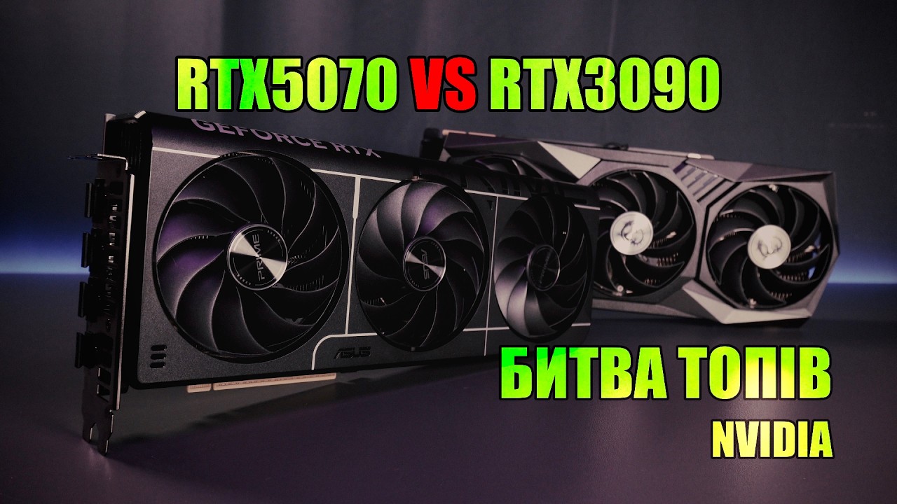 RTX3090 VS RTX5070 - БИТВА ТОП-ів 🦾