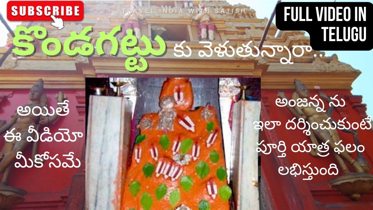 Kondagattu Anjaneya Swamy Temple 🙏🙏 Full Video 🙏🙏in Telugu#Subscribe my Channel🙏🙏 Jai Hanuman🙏🙏