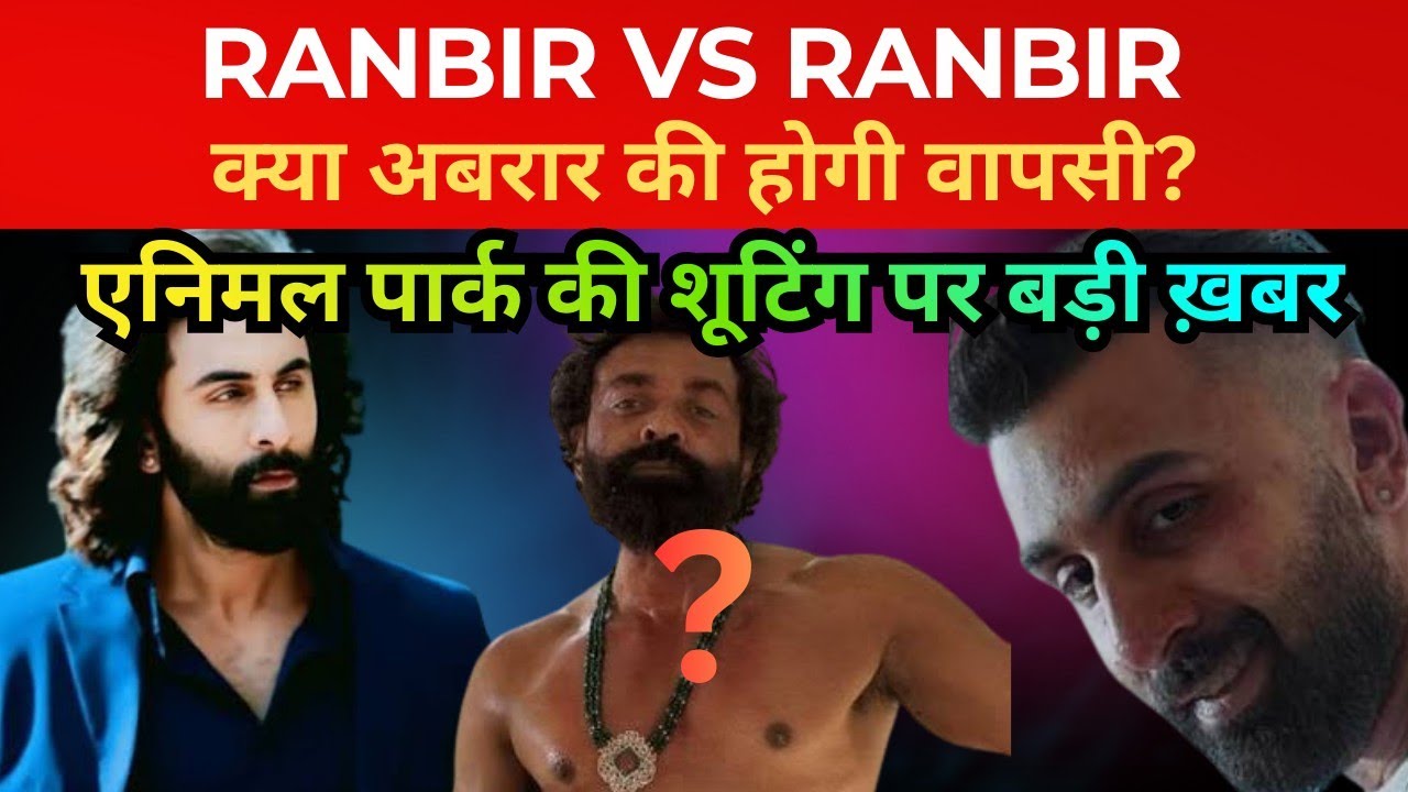 Big Update on Animal Park , Ranbir Kapoor vs Ranbir Kapoor,Bobby Deol will be Part of It ?