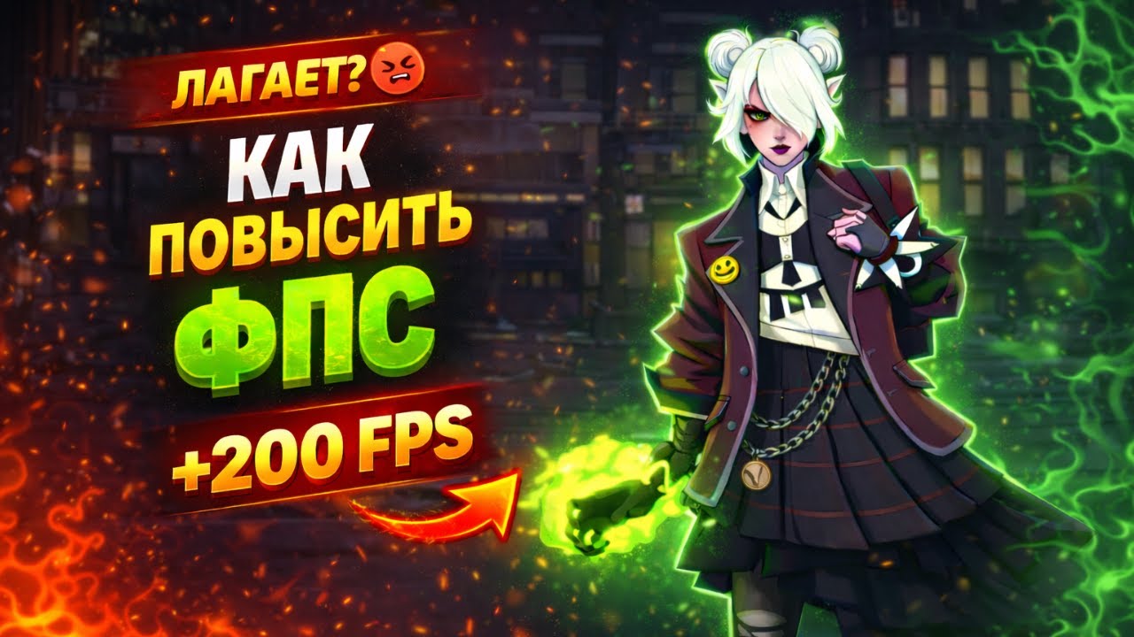 Если лагает  или фризит deadlock вам сюда (как убрать лаги)