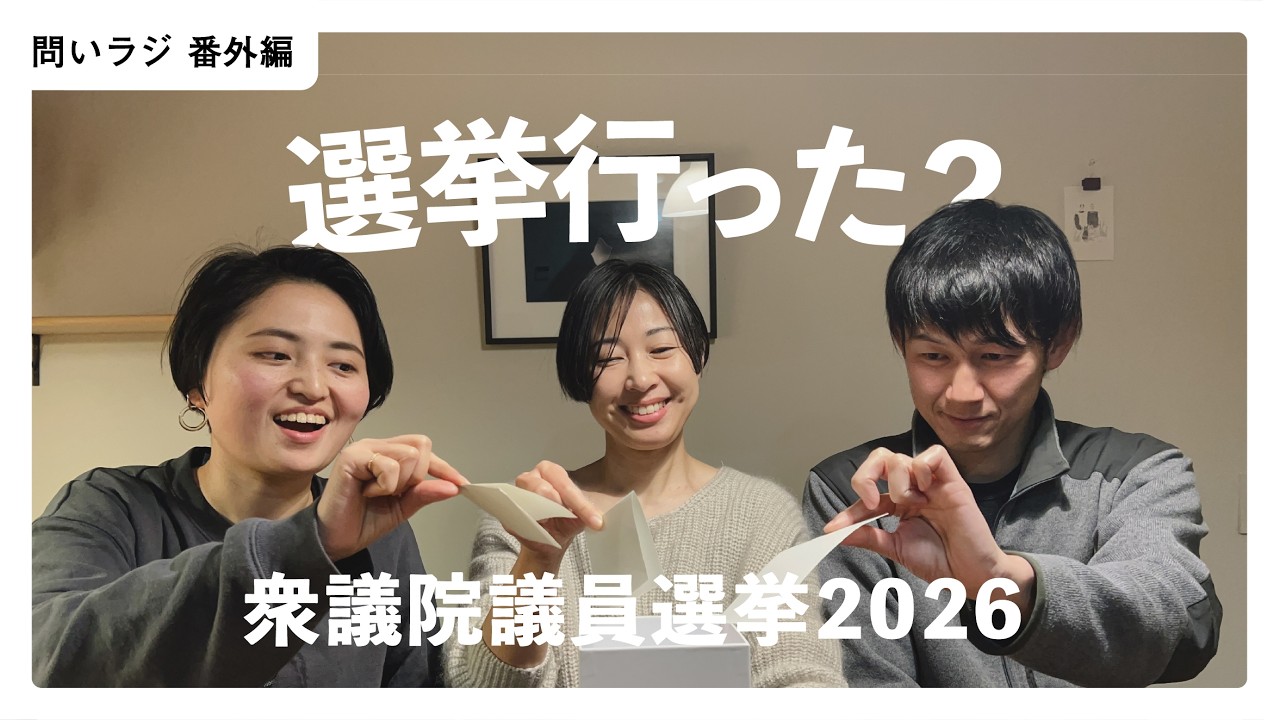 【選挙】衆院選の演説のお手伝いしたよ〜！難しい話ではなく一般人のぶっちゃけ話。　#番外編