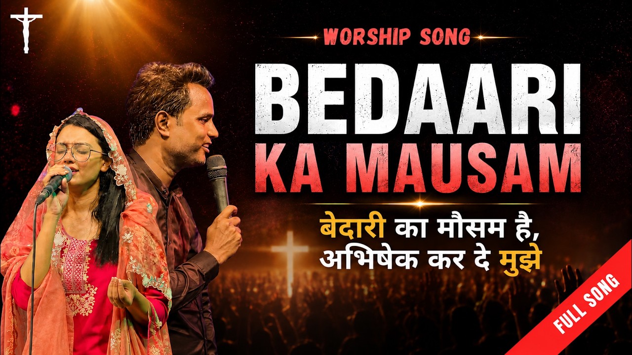 Bedaari ka mausam hai, Abhishek kar de mujhe | Pr Arul Thomas & Dr Mahima | ICM Church Live Worship