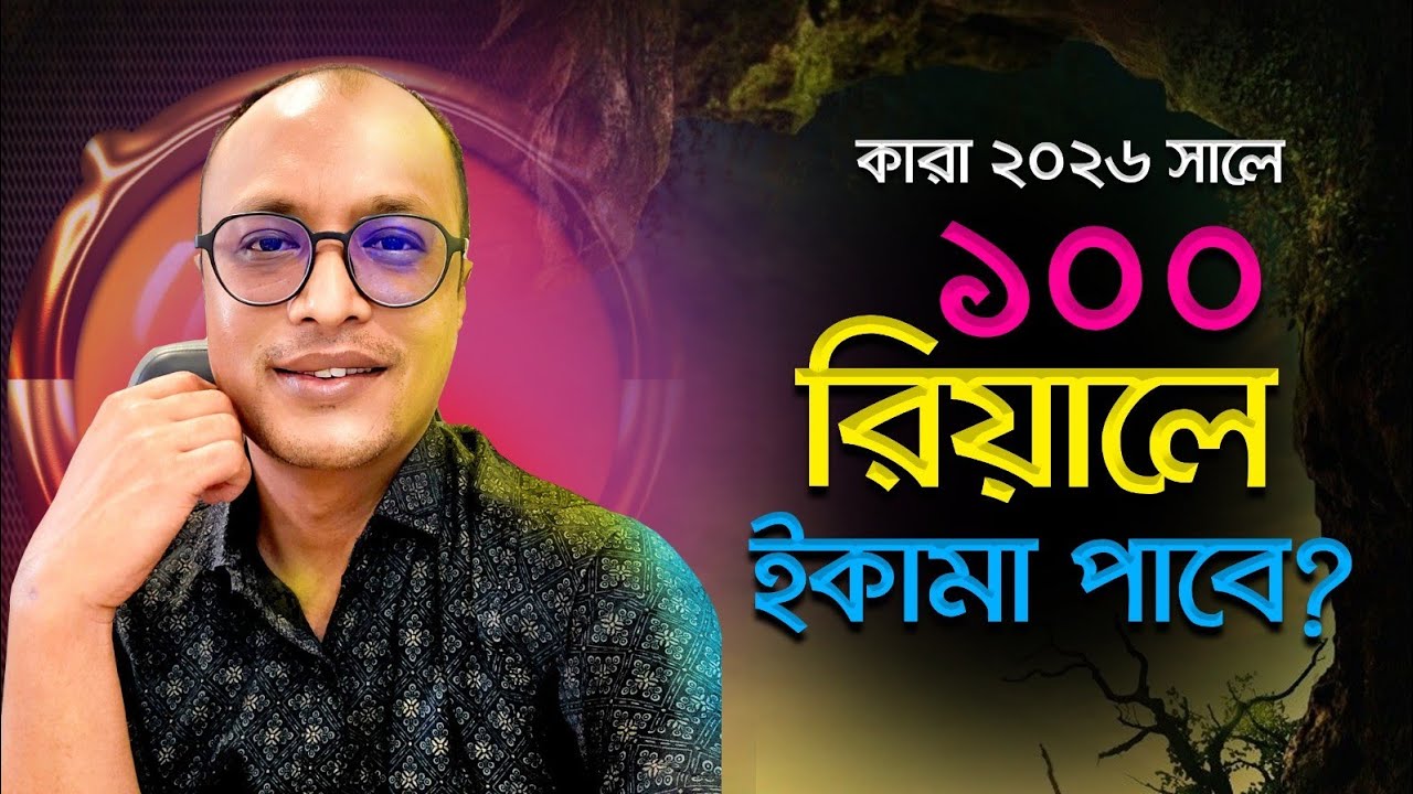 Но разве традиция кафила отменена? Те, кто получит икаму за 100 риалов.