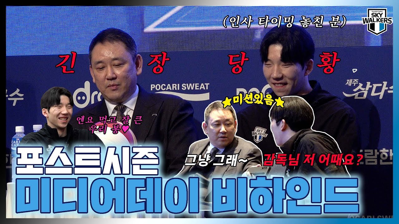 [비하인드.zip] ?? : 아~ 1년만 늦게 태어날 걸 그랬어요.. ㅣ2022-2023 포스트시즌 미디어데이 비하인드