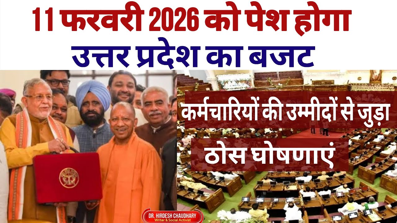 संविदा,आउटसोर्स,शिक्षामित्र, आशा,आंगनबाडी व सहायिकाओं के लिए | यूपी बजट उम्मीदों वाला | UPGovt