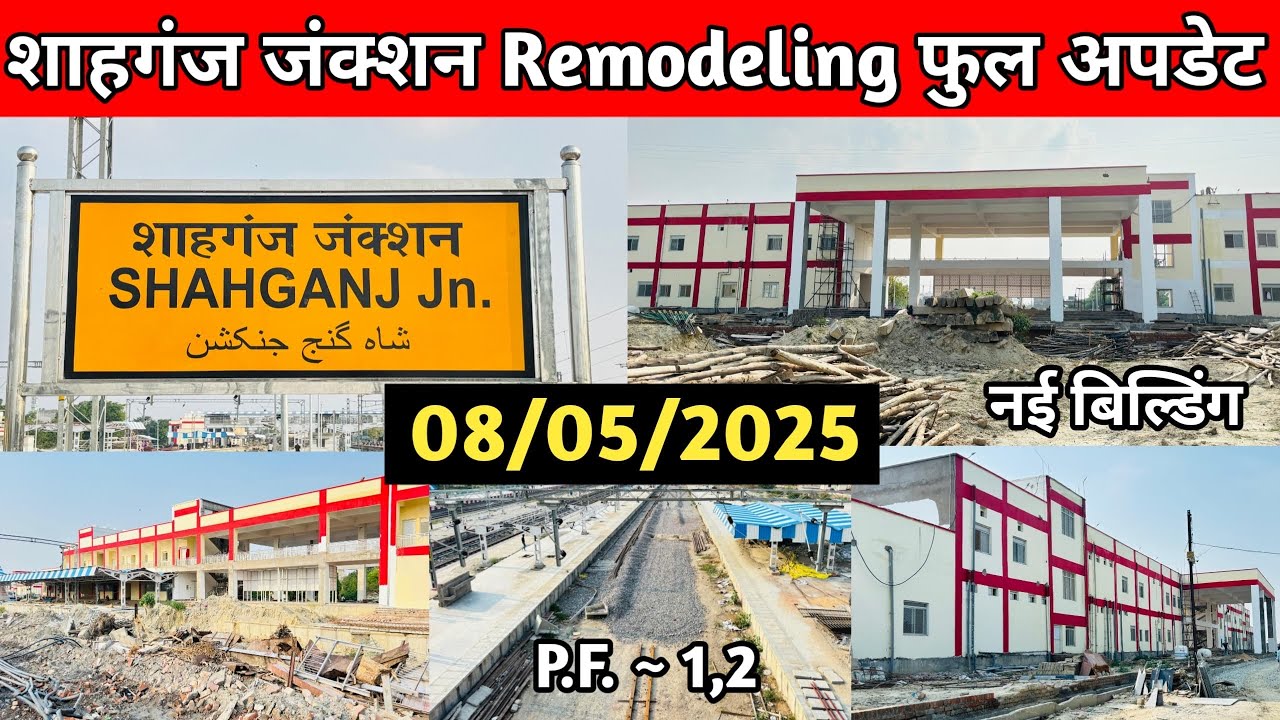 शाहगंज जंक्शन Remodeling फुल अपडेट ⛔️ | Shahganj Junction New Update | #shahganj #junction #update