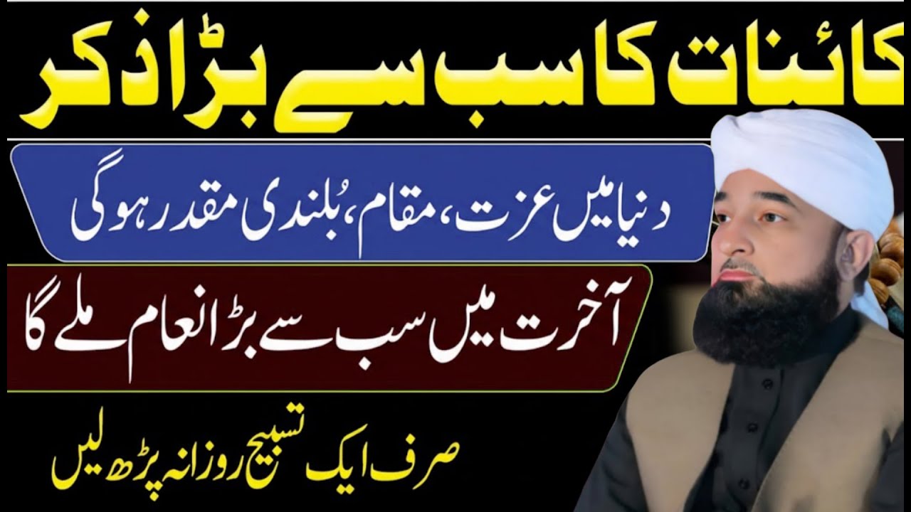Sab Se Azeem Zikr – Sirf 1 Tasbeeh Se Izzat, Rizq Aur Taqdeer Mukammal Badal Jati Hai! | Saqib Raza