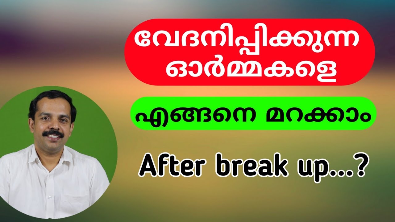 വേദനിക്കുന്ന ഓർമ്മകളെ എങ്ങനെ മറക്കാം | How to manage break up issues | MTVlog