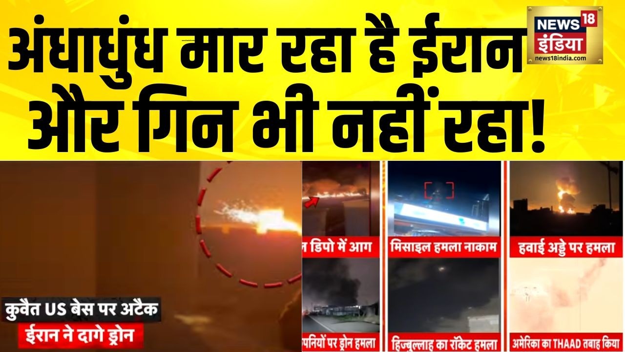 अंधाधुंध मार रहा है Iran और गिन भी नहीं रहा! Iran News | America Iran News | Iran Israel War News