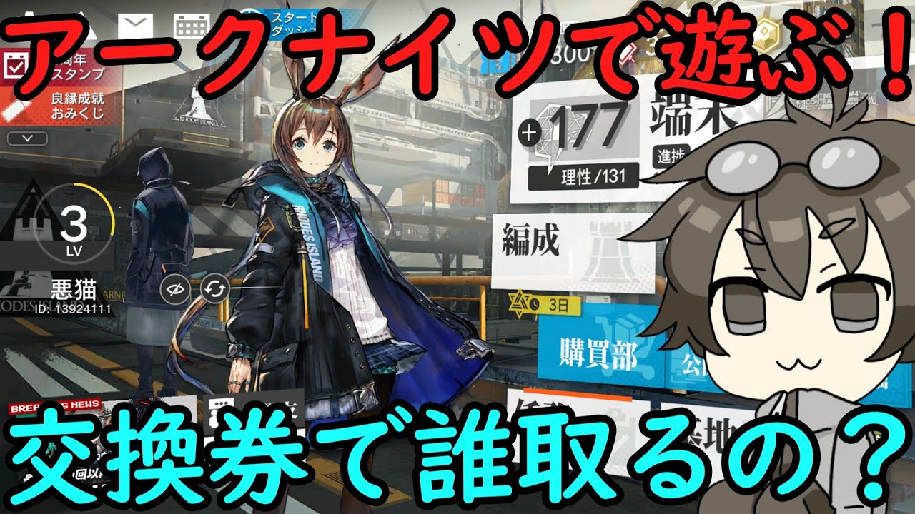 【アークナイツ】#1　リセマラ！