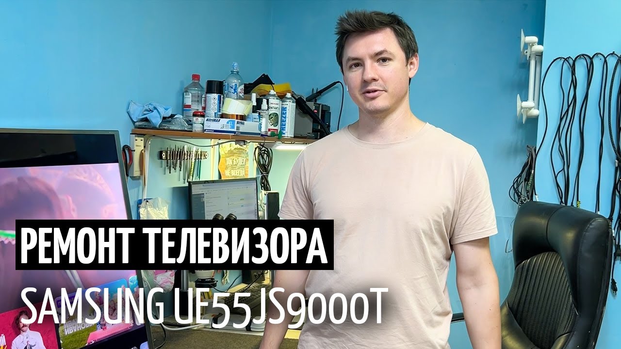 Ремонт телевизора Samsung UE55JS9000T: Деталей Нет! 😟