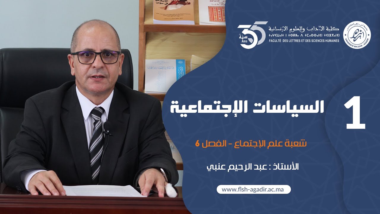 محاضرات ودروس جامعية - مسلك علم الإجتماع - السياسات الاجتماعية -  الجزء  الأول