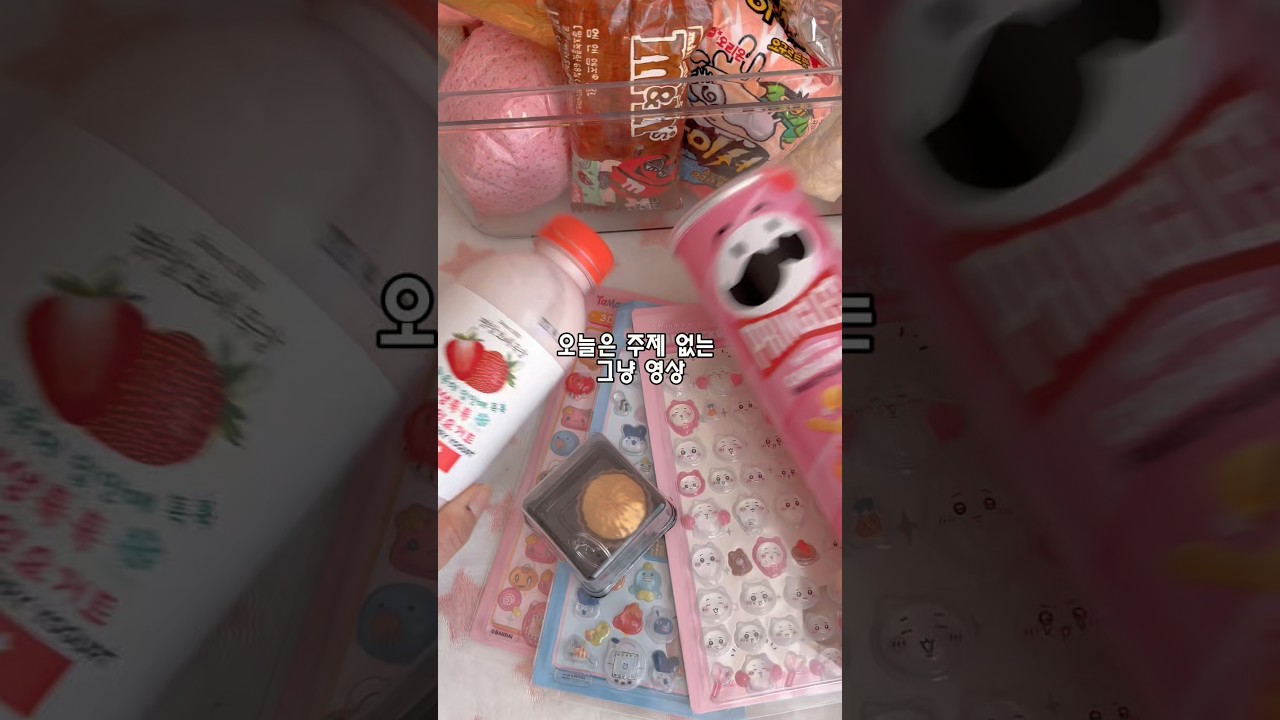 이런영상은 제목 뭐라고 해용?🤔 #깡 #unboxing #인형뽑기 #클리커 #프링글스 #봉봉드롭스티커