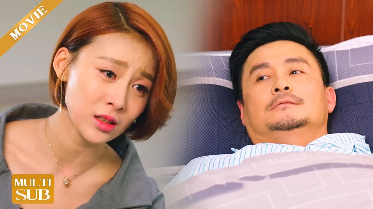 【Movie】董事長終於認清小三和兒子的真面目，把公司交給女兒，讓她做女總裁！