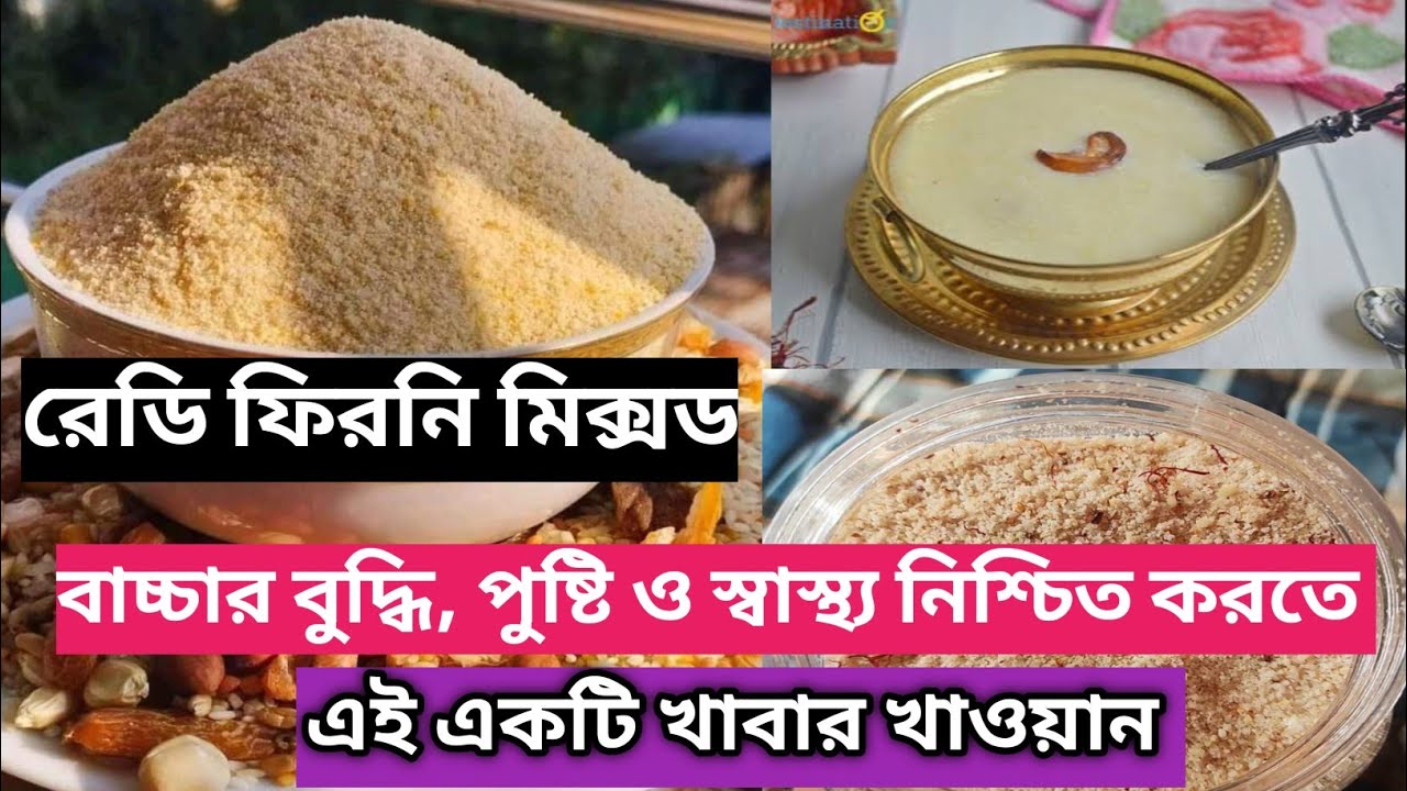Baby Food/বাচ্চাদের জন্য হোমমেড রেডি ফিরনি মিক্সড/Firni Mixed Recipe/বাচ্চাদের খাবার রেসিপি