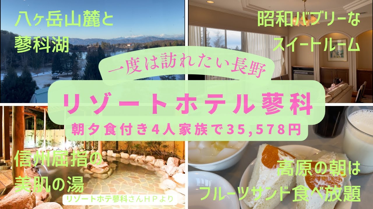 いい値❗️長野の温泉【リゾートホテル蓼科】広々スイートルームと信州屈指の温泉 美肌の湯